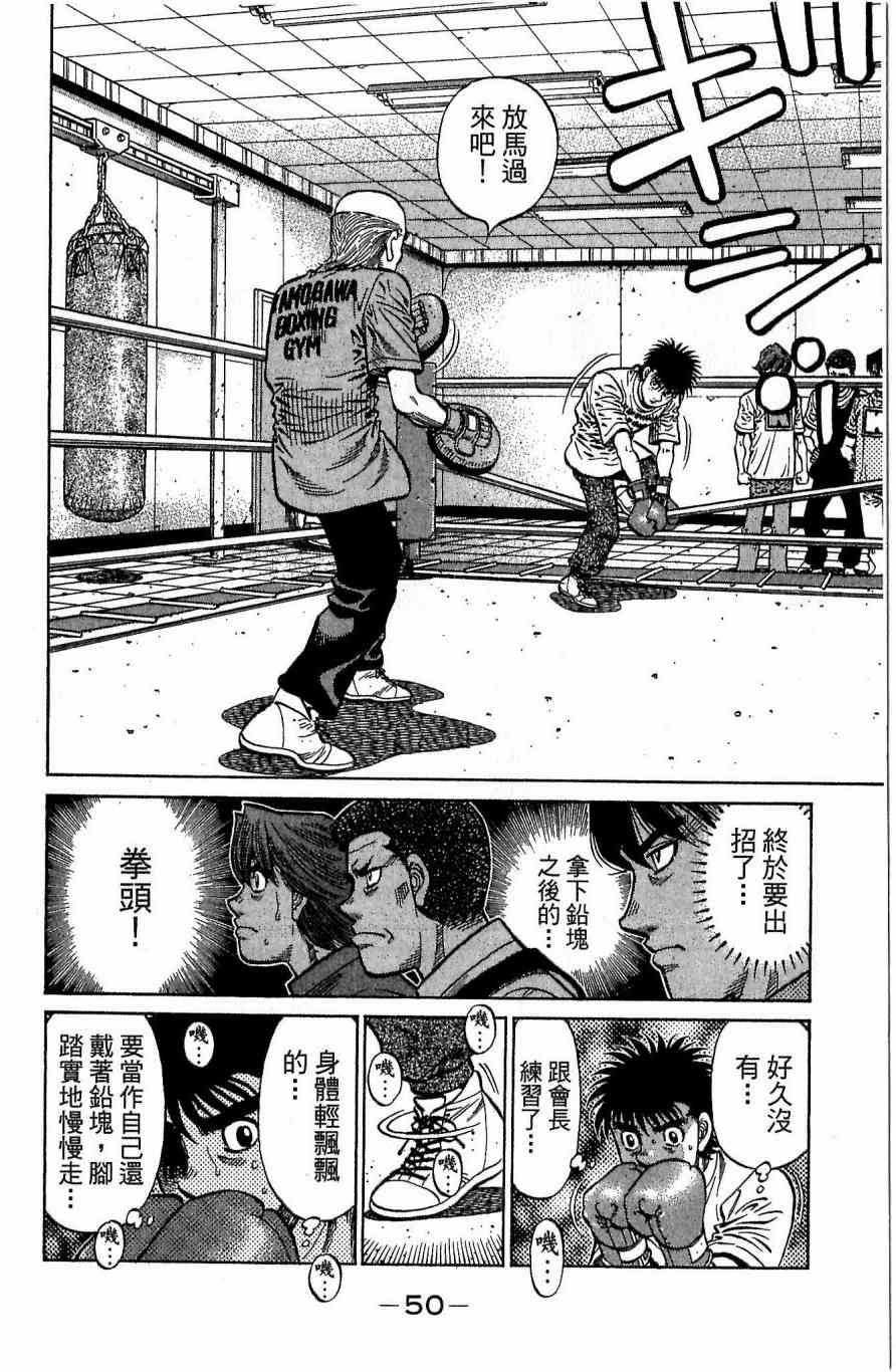 第一神拳 - 第117卷 - 第50张图