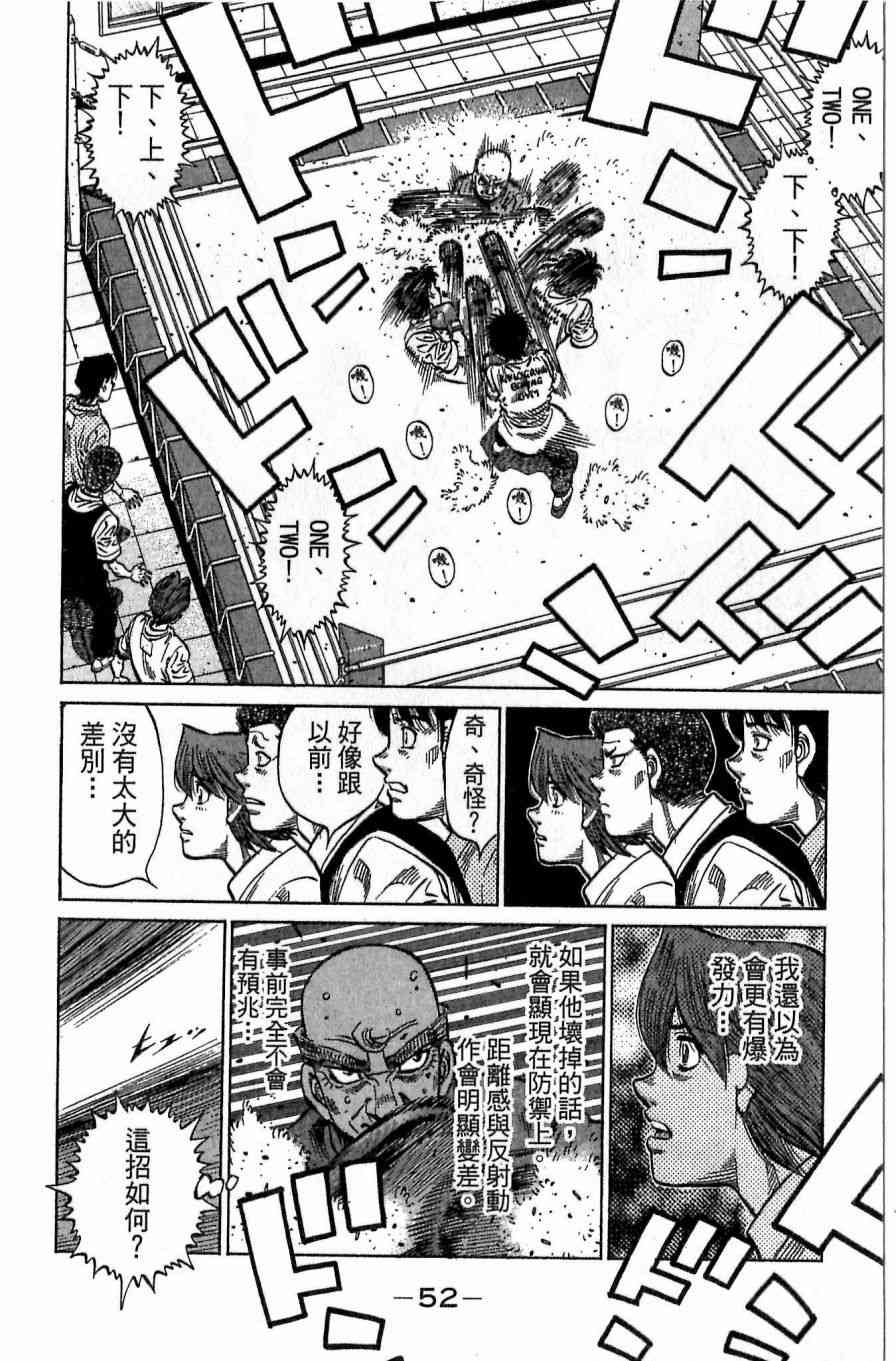 第一神拳 - 第117卷 - 第52张图