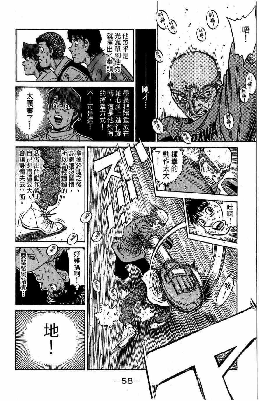 第一神拳 - 第117卷 - 第58张图