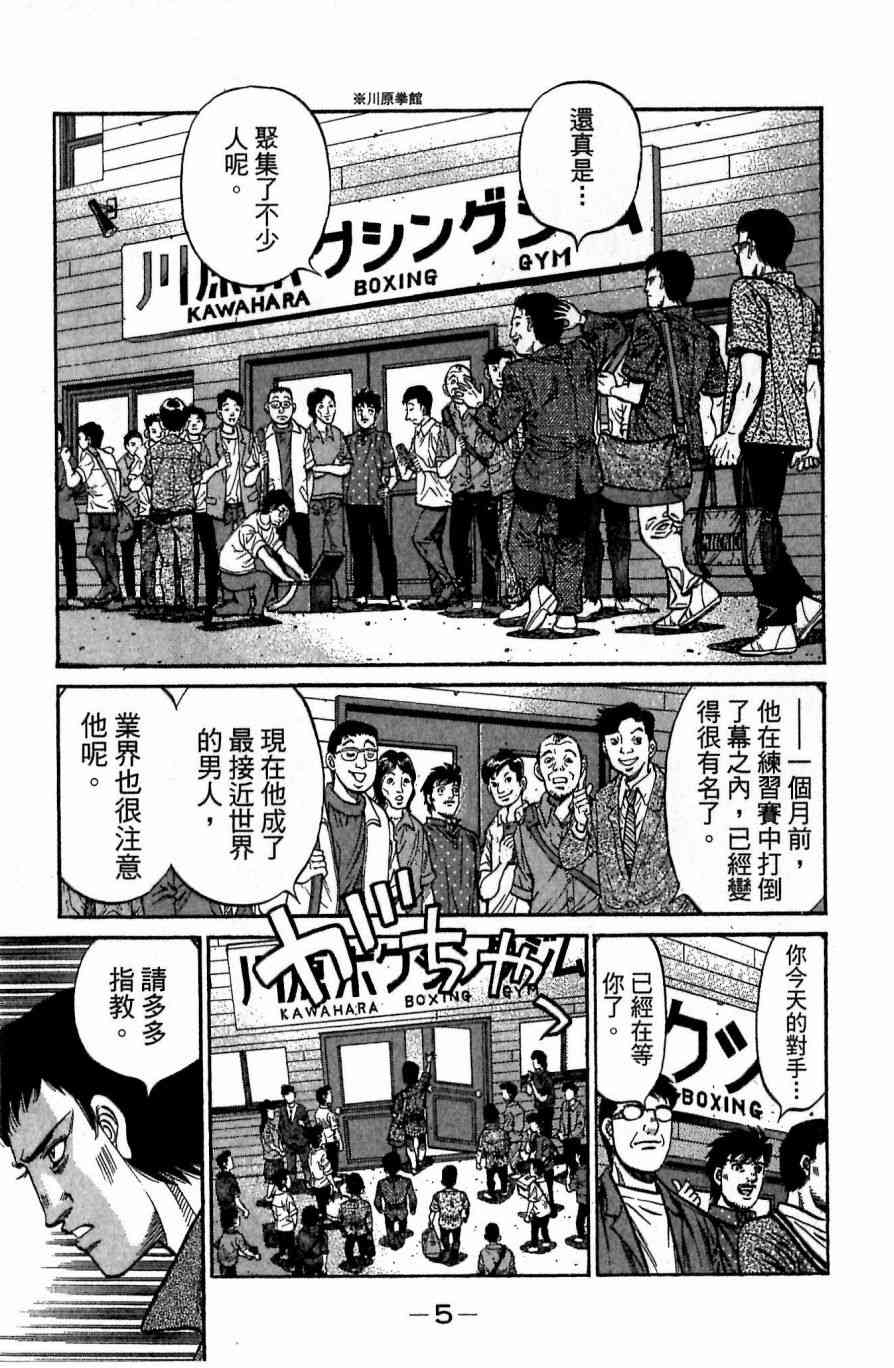 第一神拳 - 第117卷 - 第5张图