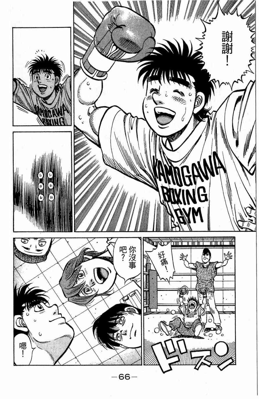 第一神拳 - 第117卷 - 第66张图