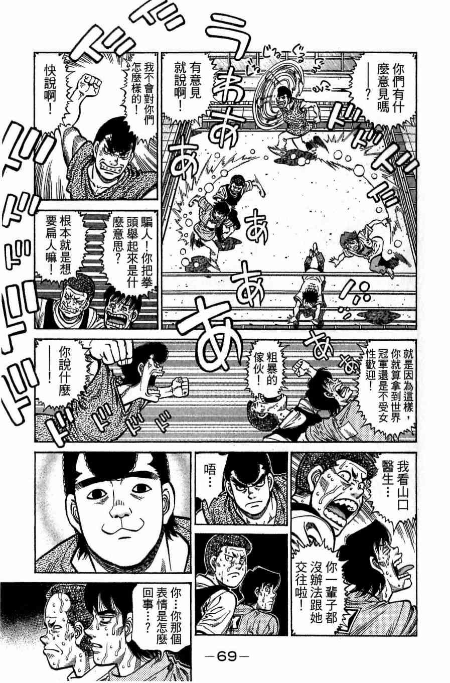 第一神拳 - 第117卷 - 第69张图