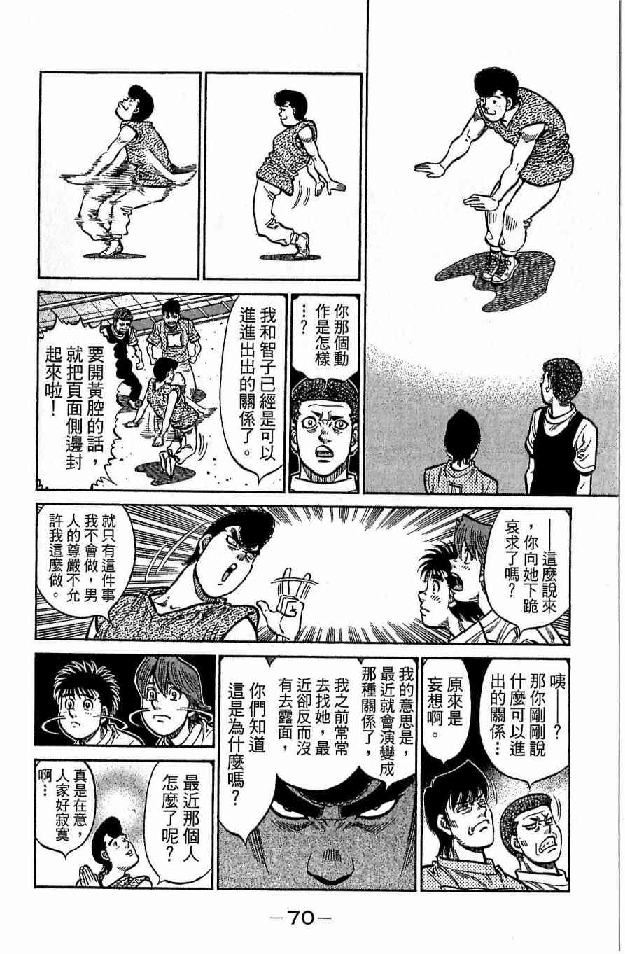 第一神拳 - 第117卷 - 第70张图