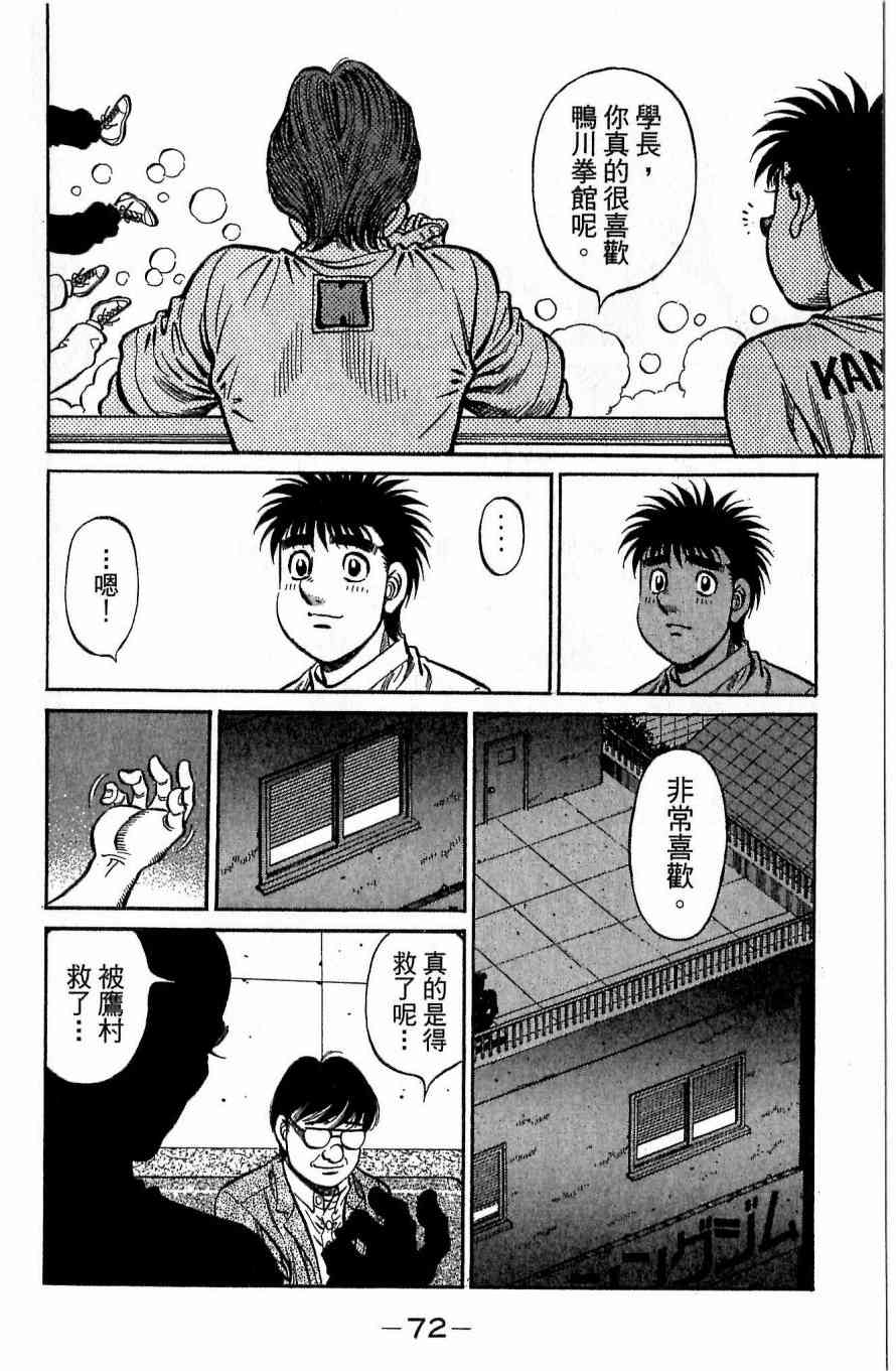 第一神拳 - 第117卷 - 第72张图