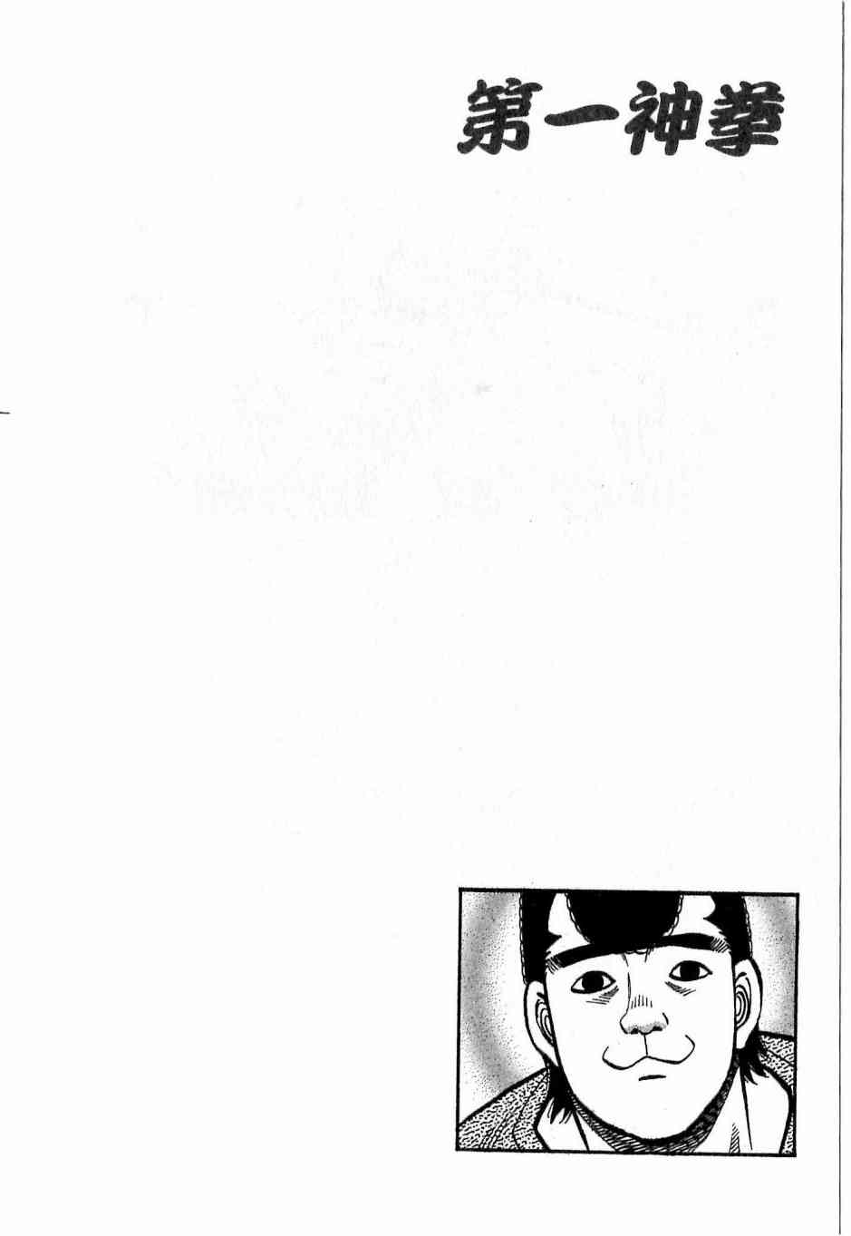 第一神拳 - 第117卷 - 第76张图