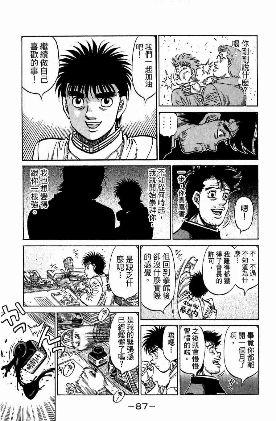 第一神拳 - 第117卷 - 第87张图