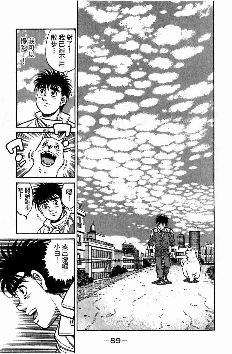 第一神拳 - 第117卷 - 第89张图