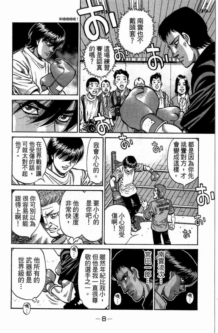 第一神拳 - 第117卷 - 第8张图