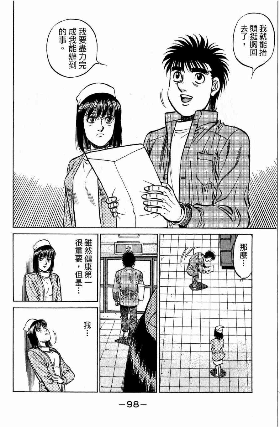 第一神拳 - 第117卷 - 第98张图