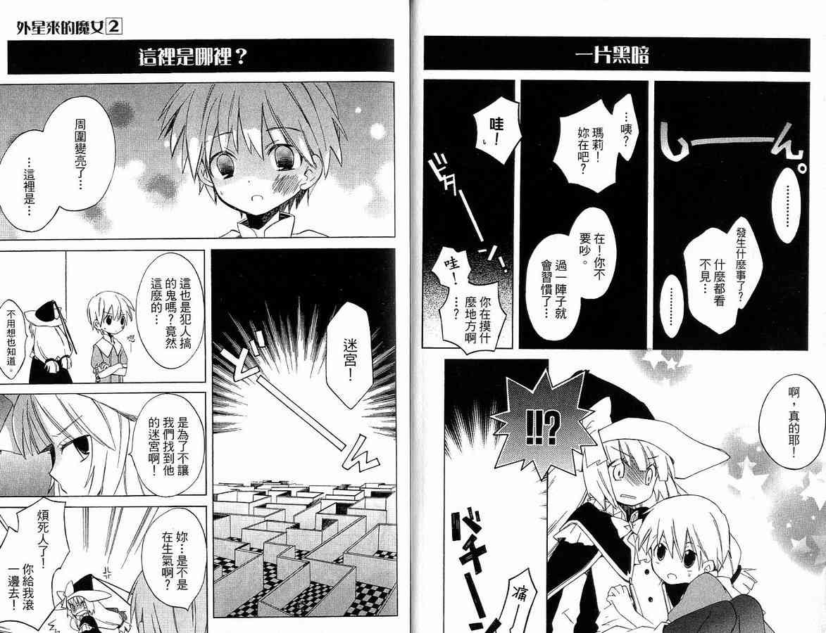 外星來的魔女 - 第2卷 - 第10张图