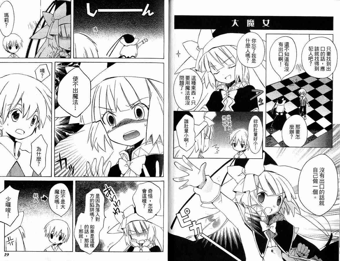 外星來的魔女 - 第2卷 - 第11张图