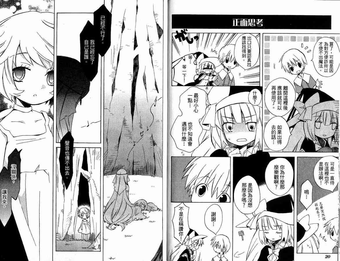 外星來的魔女 - 第2卷 - 第12张图