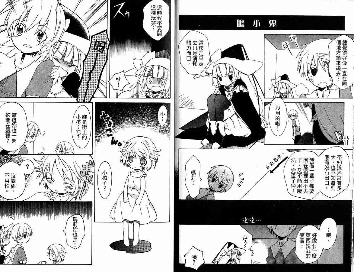 外星來的魔女 - 第2卷 - 第13张图