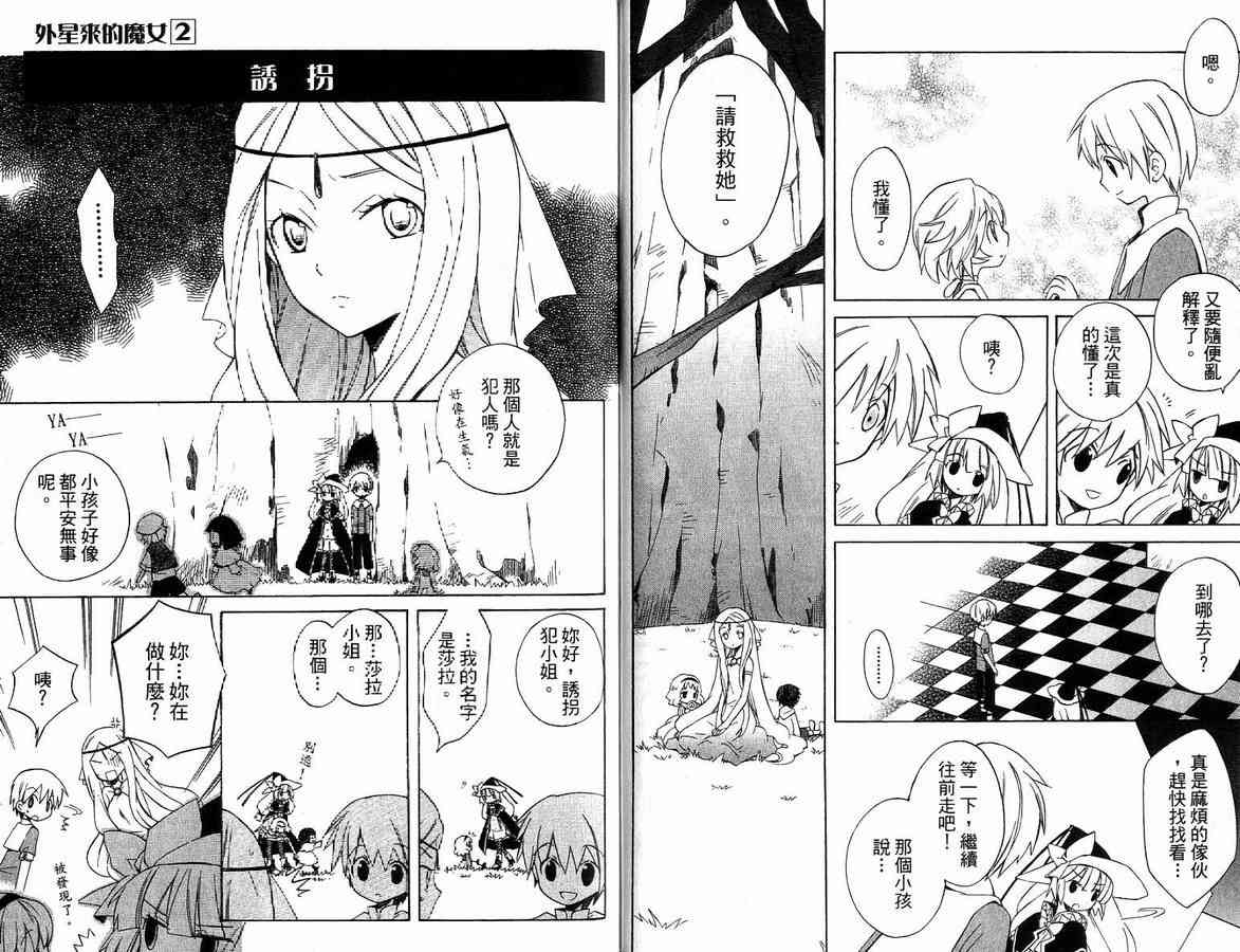 外星來的魔女 - 第2卷 - 第15张图