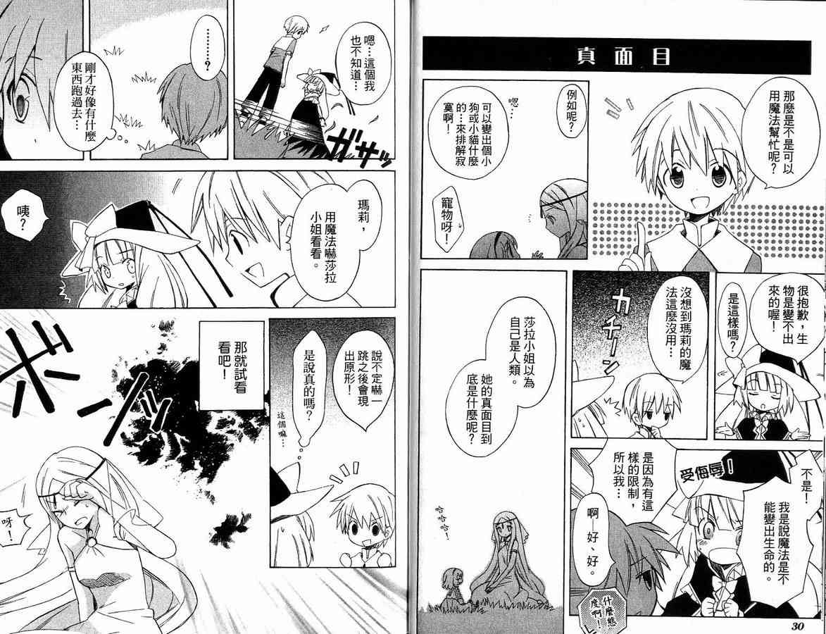 外星來的魔女 - 第2卷 - 第17张图