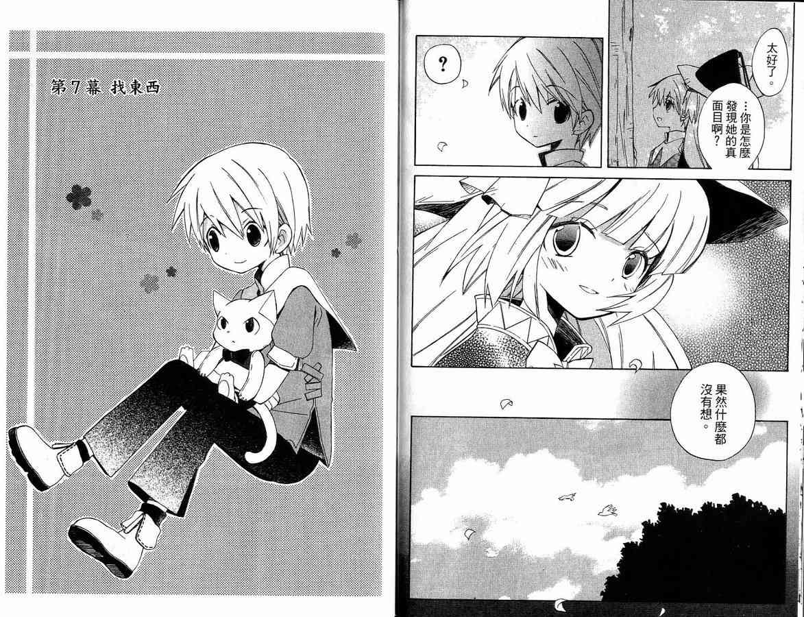 外星來的魔女 - 第2卷 - 第19张图