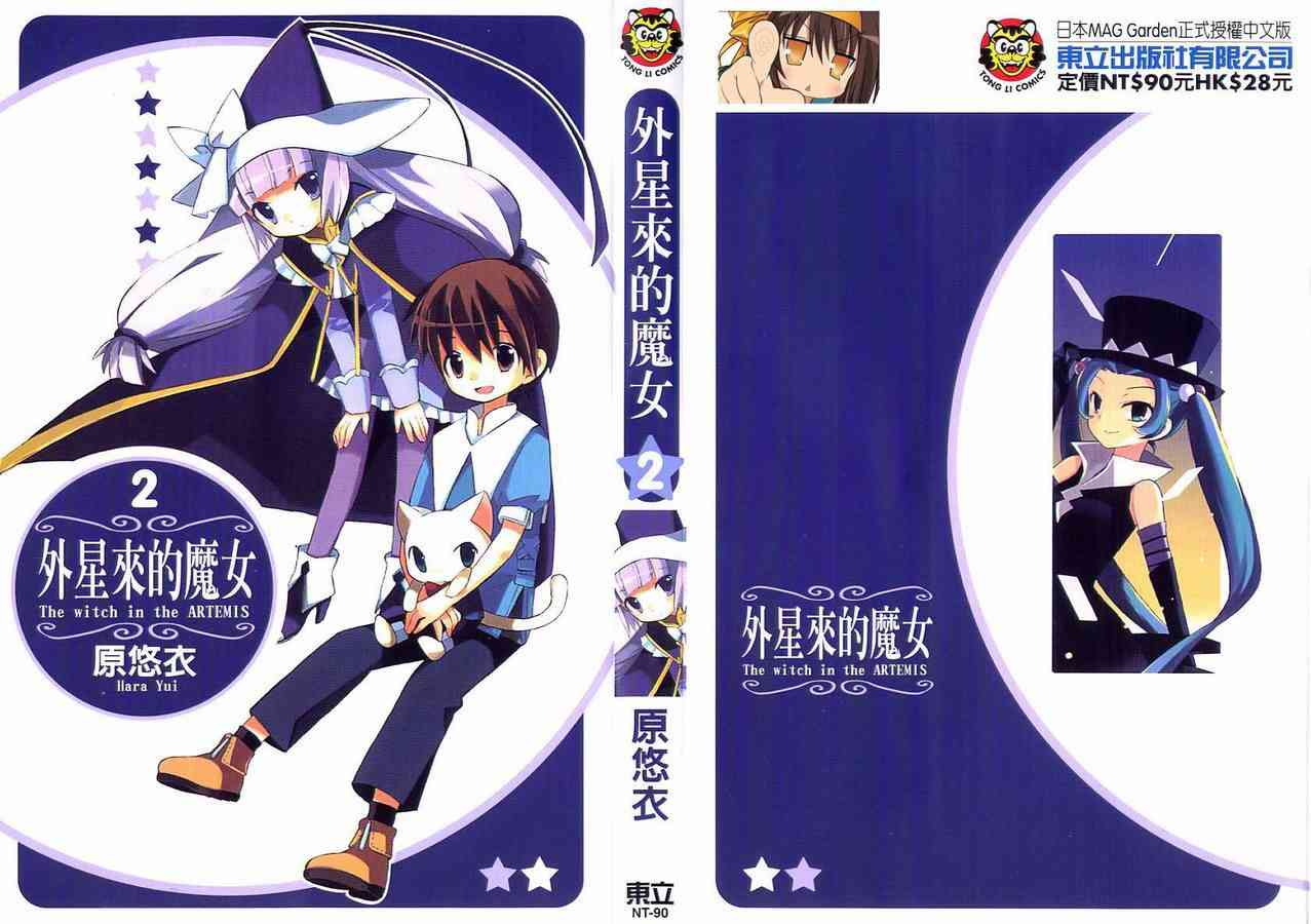 外星來的魔女 - 第2卷 - 第1张图