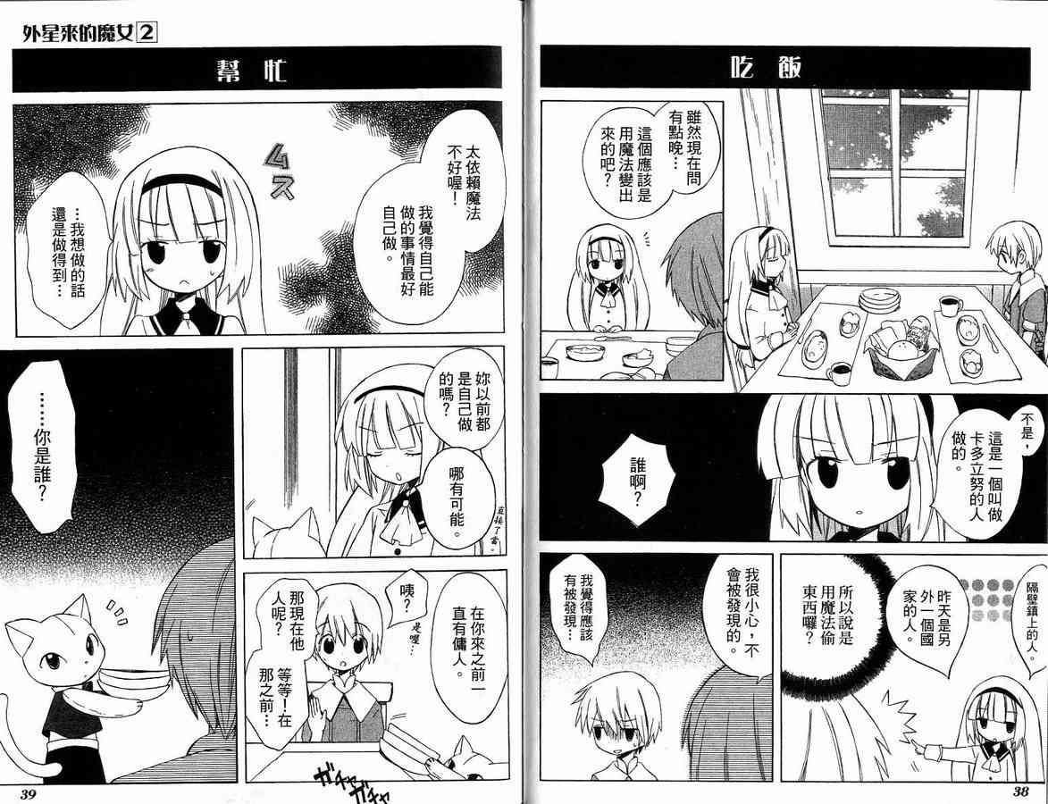 外星來的魔女 - 第2卷 - 第21张图