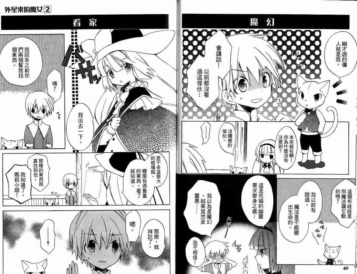 外星來的魔女 - 第2卷 - 第22张图