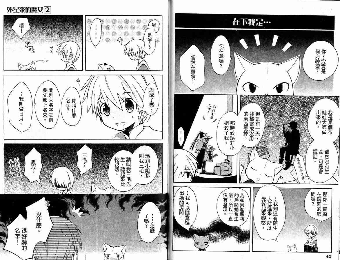 外星來的魔女 - 第2卷 - 第23张图