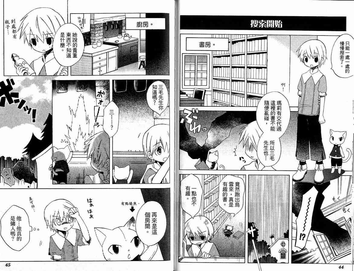 外星來的魔女 - 第2卷 - 第24张图