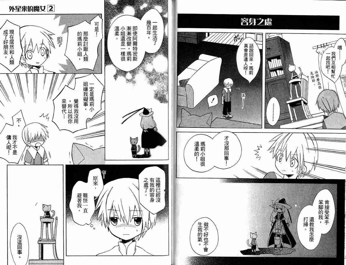 外星來的魔女 - 第2卷 - 第25张图