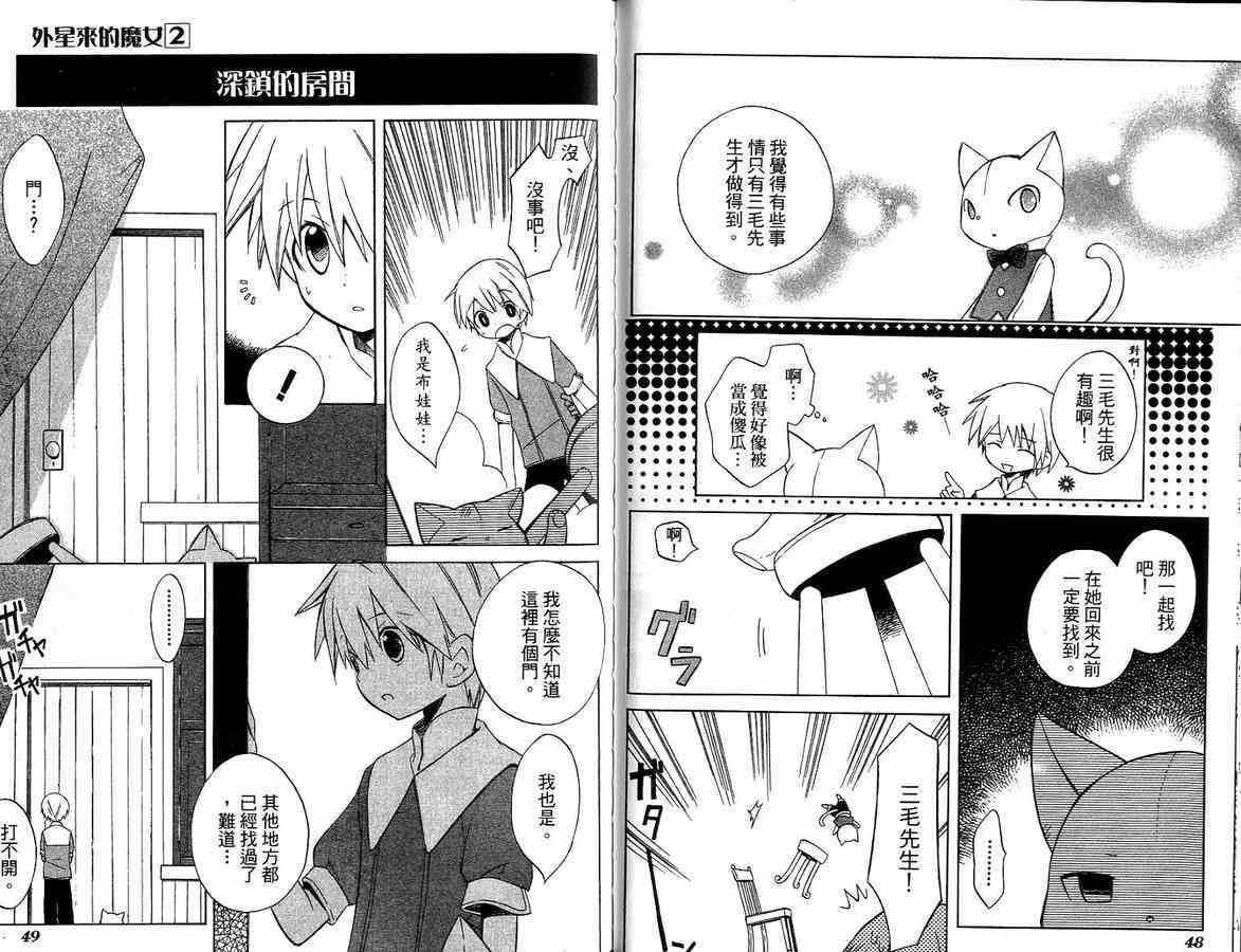 外星來的魔女 - 第2卷 - 第26张图