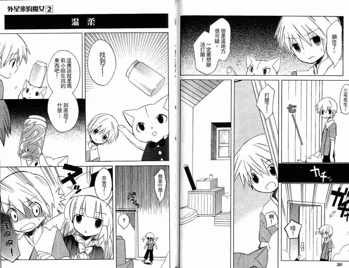 外星來的魔女 - 第2卷 - 第27张图