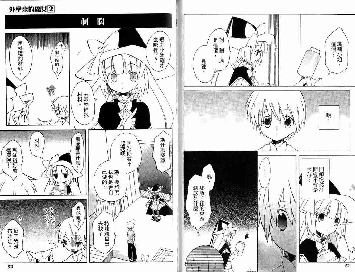 外星來的魔女 - 第2卷 - 第28张图