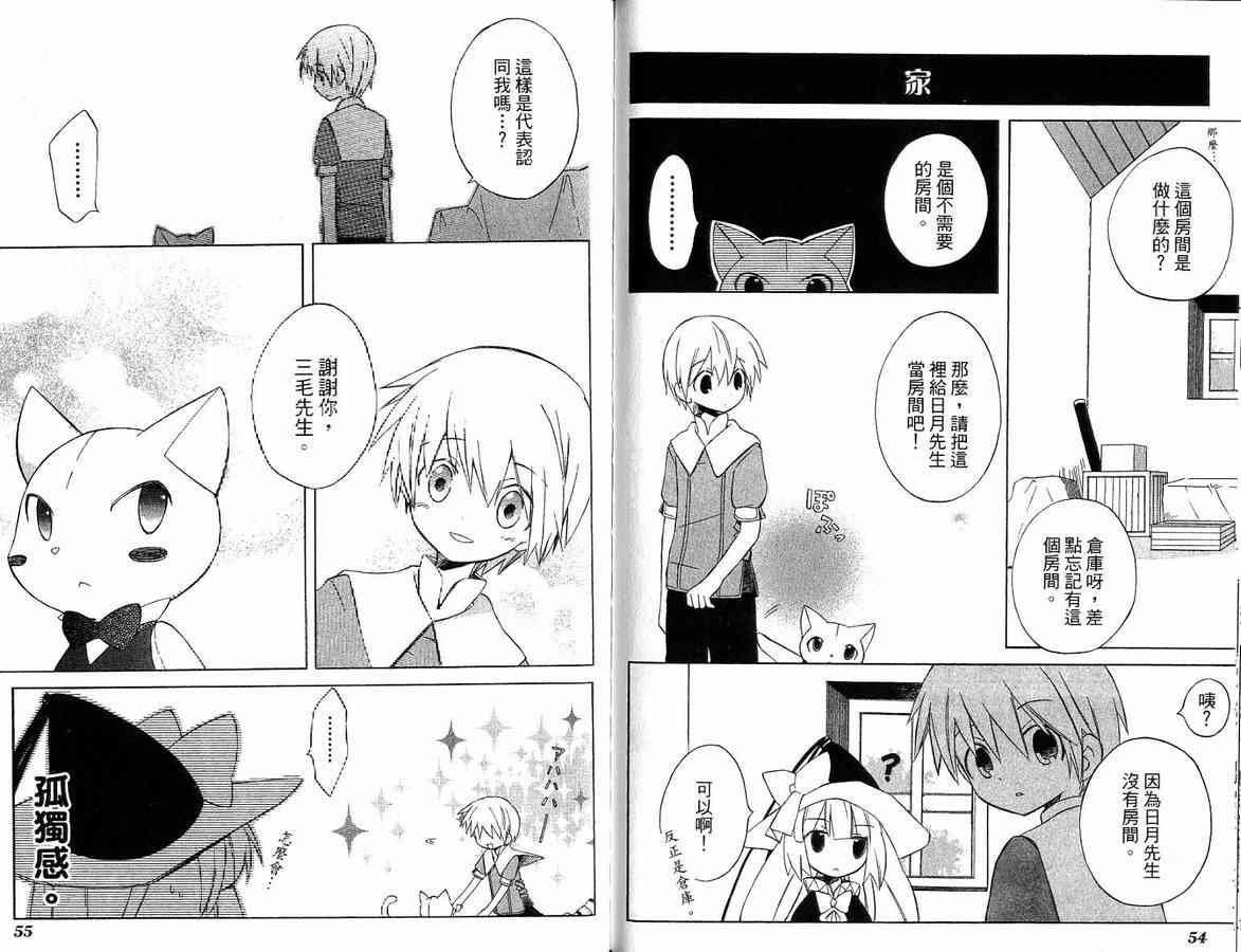 外星來的魔女 - 第2卷 - 第29张图