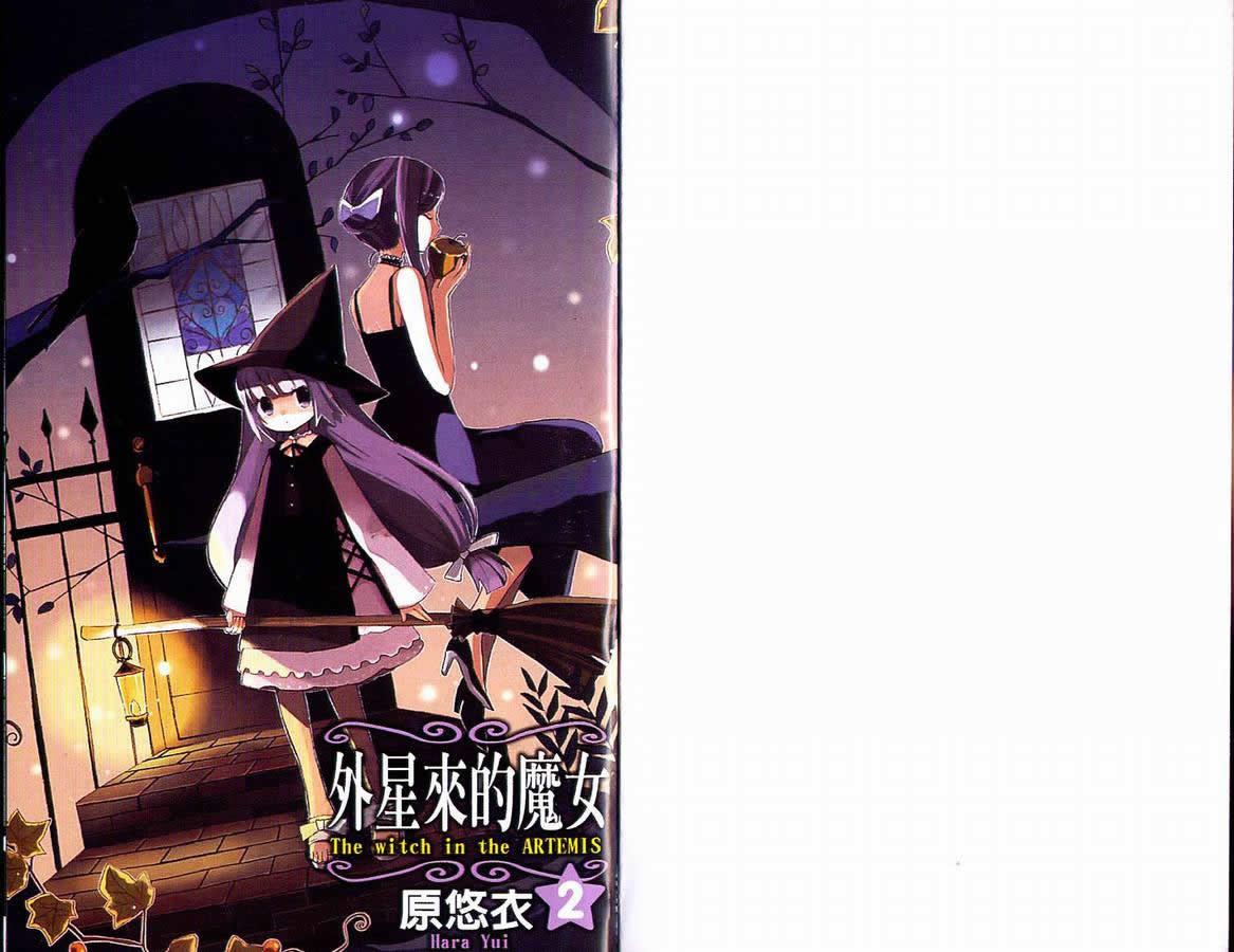 外星來的魔女 - 第2卷 - 第2张图