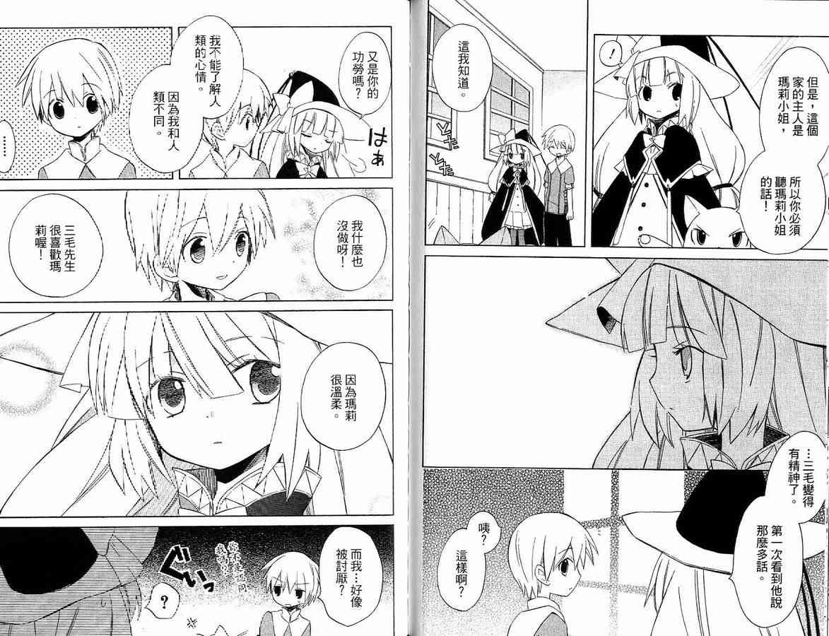 外星來的魔女 - 第2卷 - 第30张图