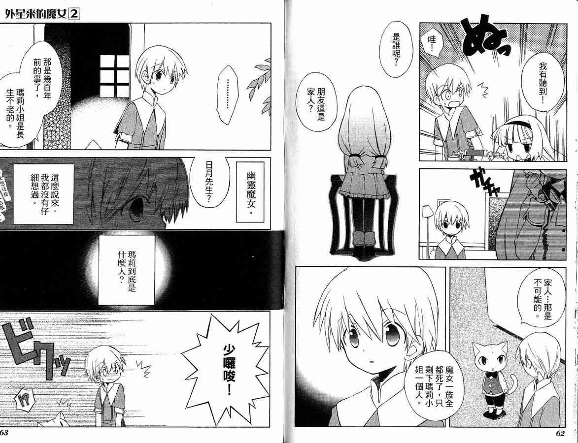 外星來的魔女 - 第2卷 - 第33张图