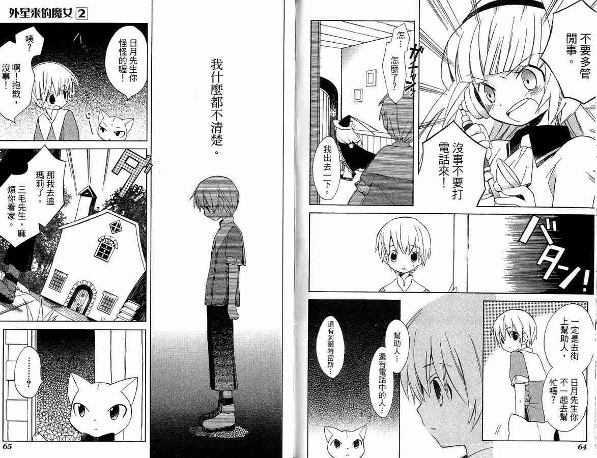 外星來的魔女 - 第2卷 - 第34张图
