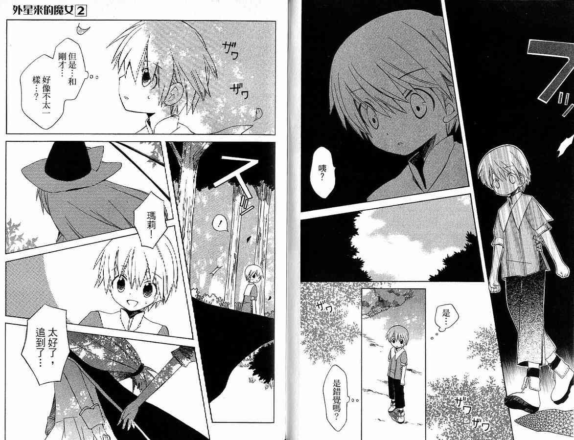 外星來的魔女 - 第2卷 - 第36张图