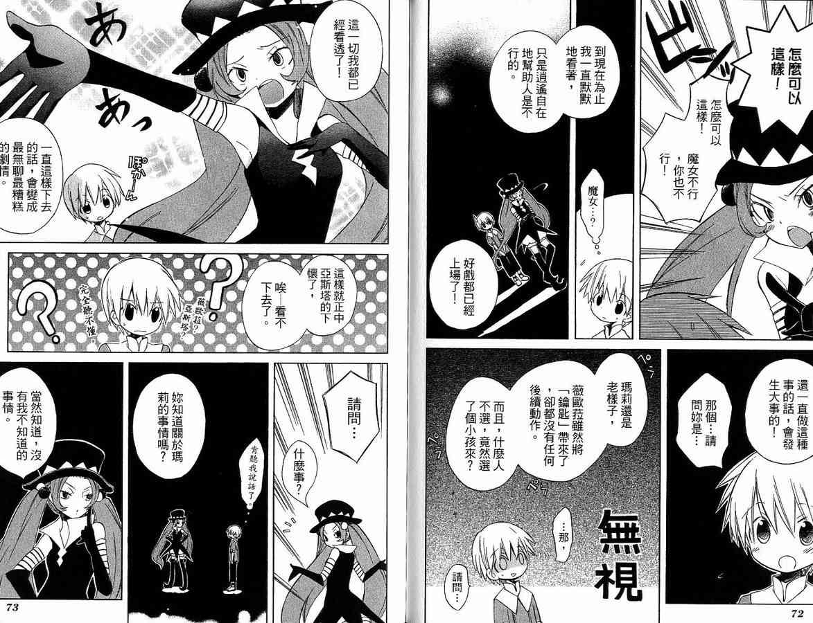 外星來的魔女 - 第2卷 - 第38张图