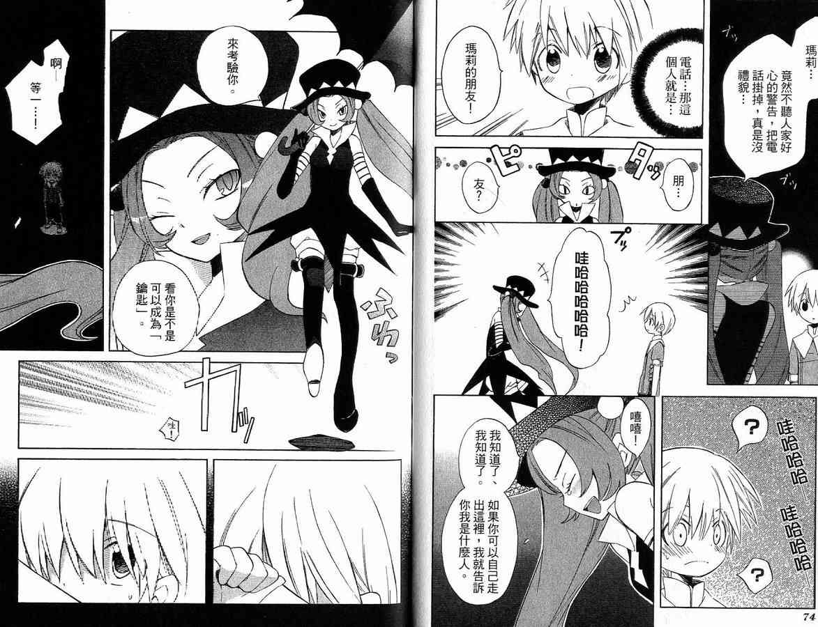 外星來的魔女 - 第2卷 - 第39张图