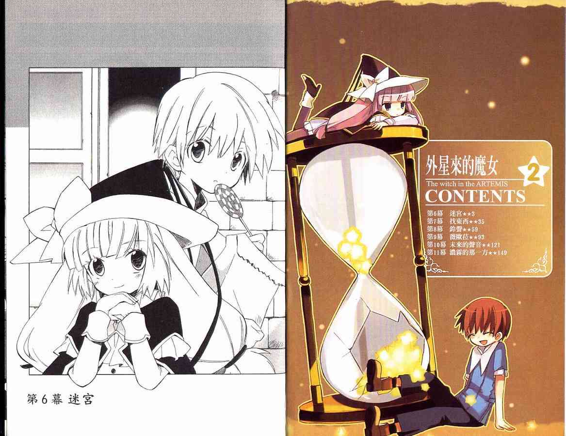 外星來的魔女 - 第2卷 - 第3张图