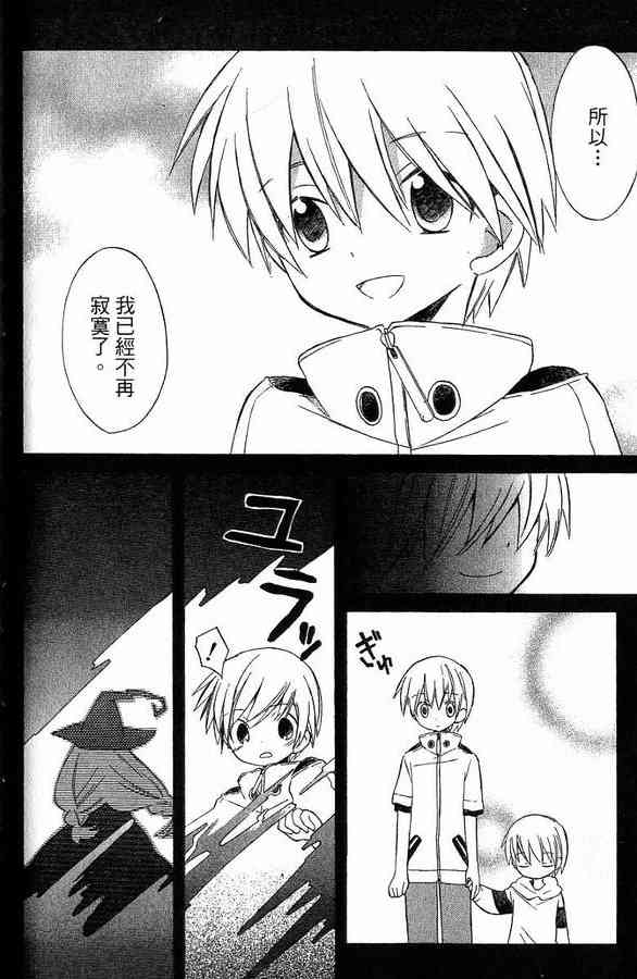 外星來的魔女 - 第2卷 - 第44张图