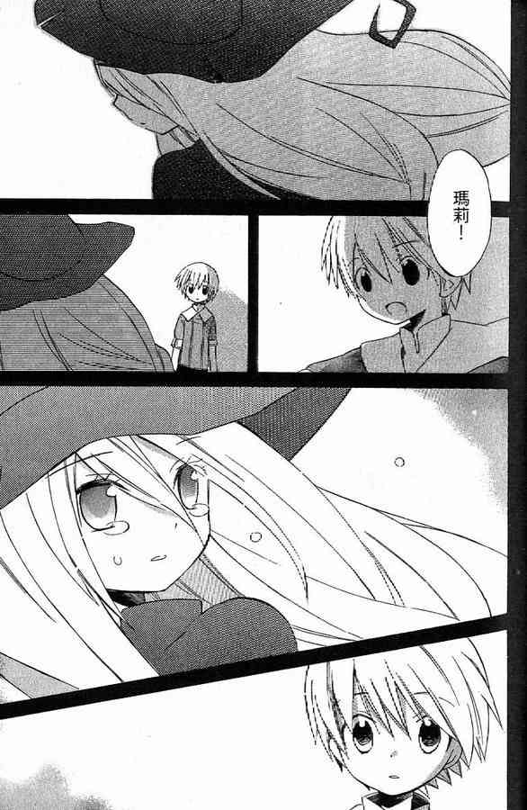 外星來的魔女 - 第2卷 - 第45张图