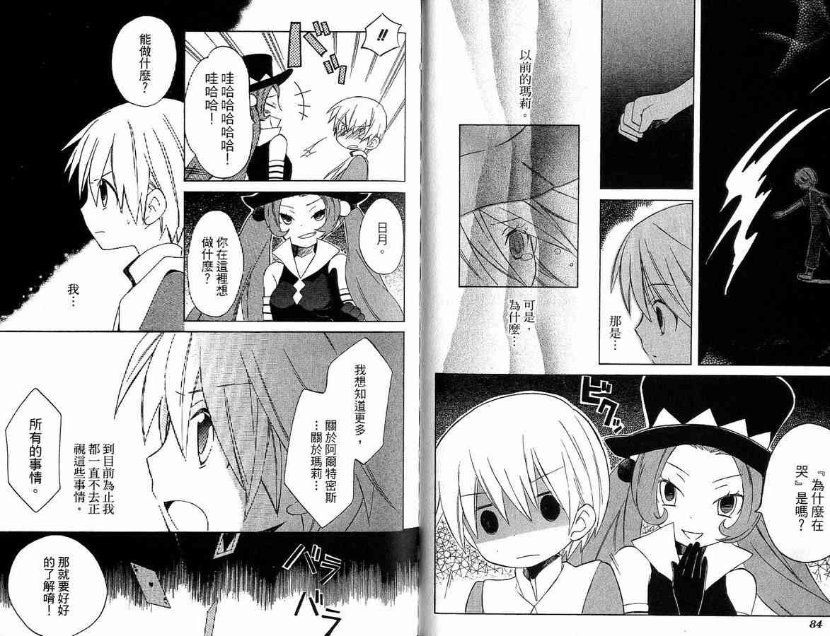 外星來的魔女 - 第2卷 - 第46张图