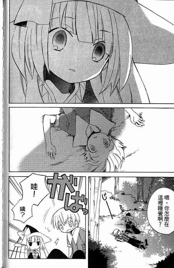 外星來的魔女 - 第2卷 - 第48张图