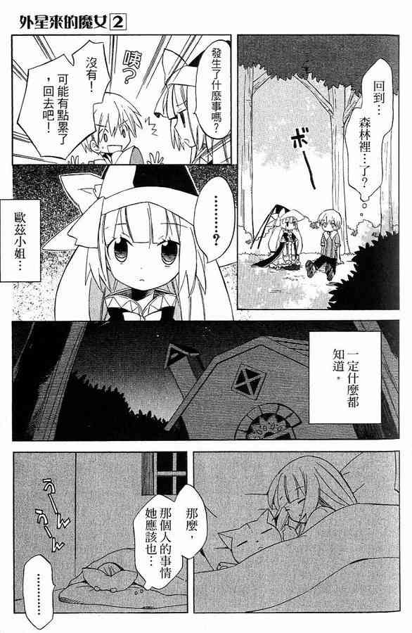 外星來的魔女 - 第2卷 - 第49张图