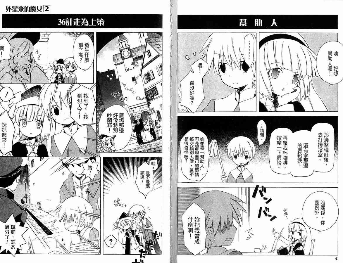 外星來的魔女 - 第2卷 - 第4张图