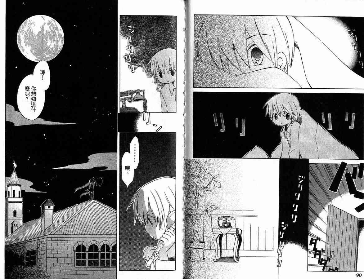 外星來的魔女 - 第2卷 - 第50张图