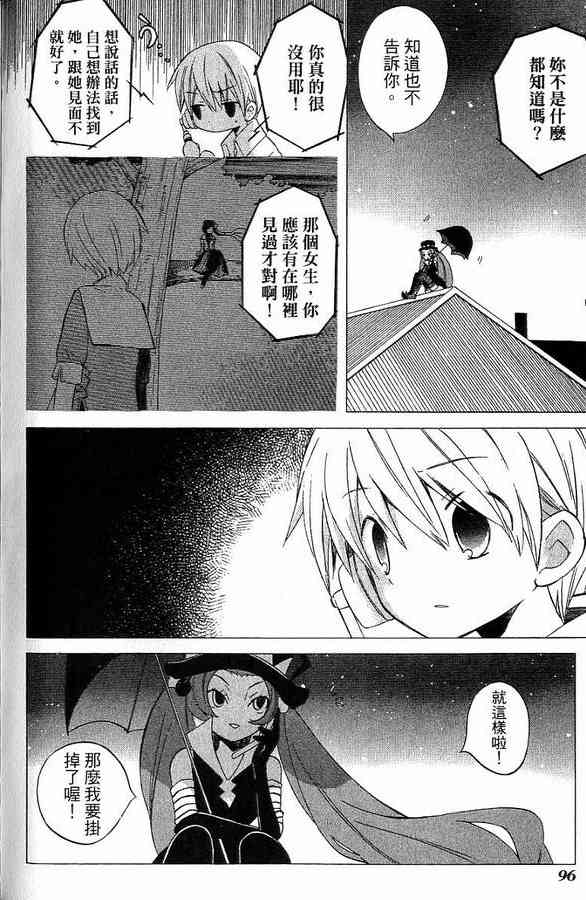 外星來的魔女 - 第2卷 - 第53张图