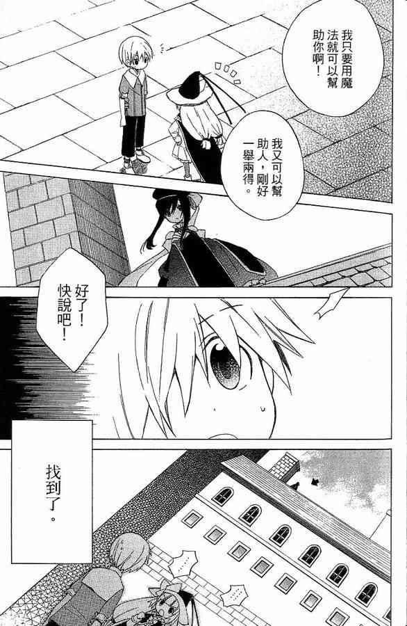 外星來的魔女 - 第2卷 - 第57张图