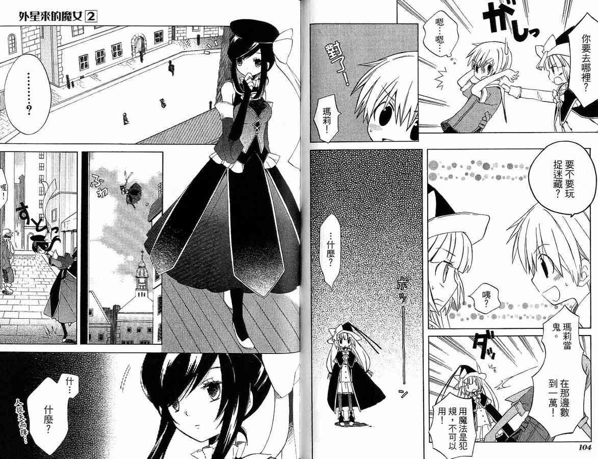 外星來的魔女 - 第2卷 - 第59张图