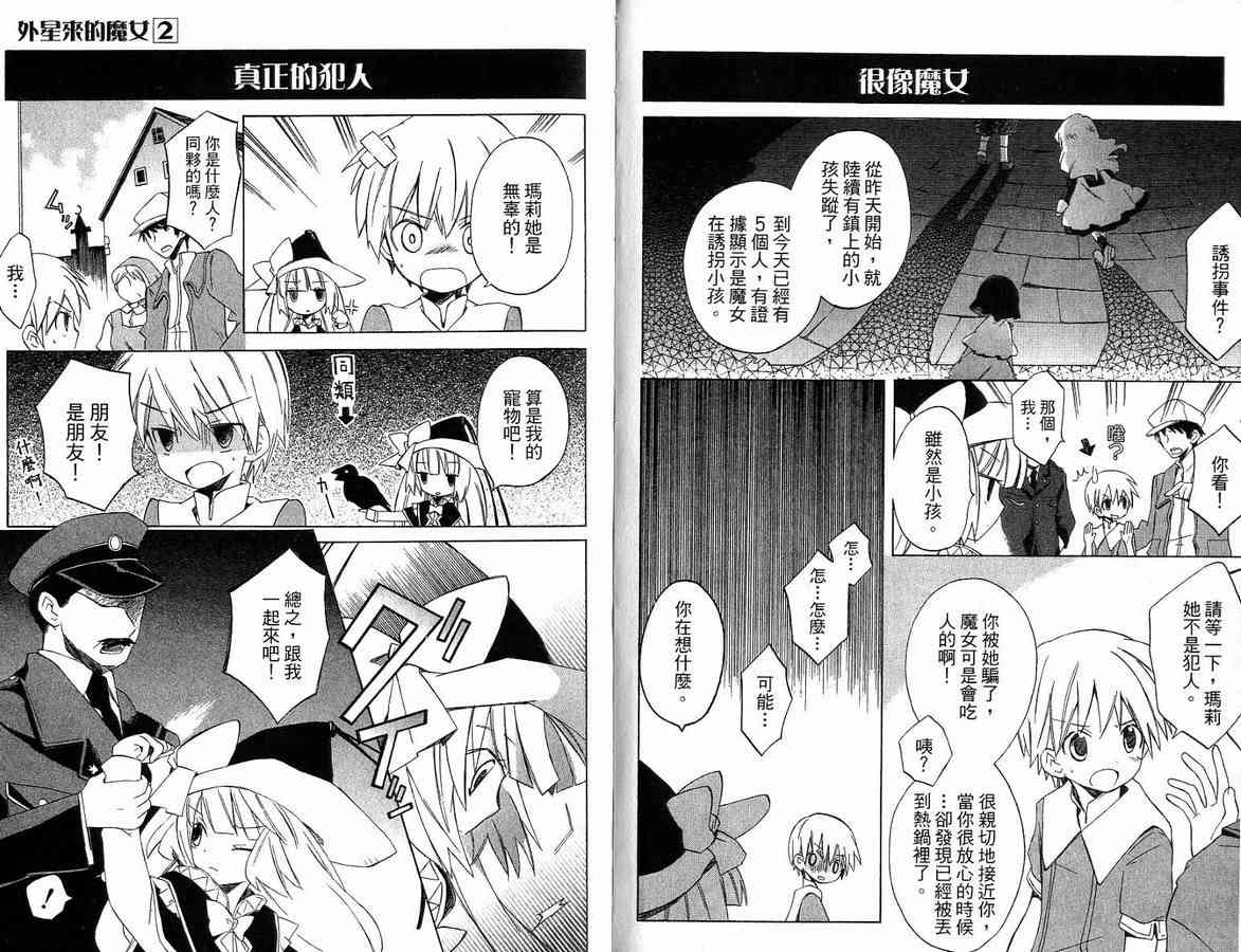 外星來的魔女 - 第2卷 - 第5张图