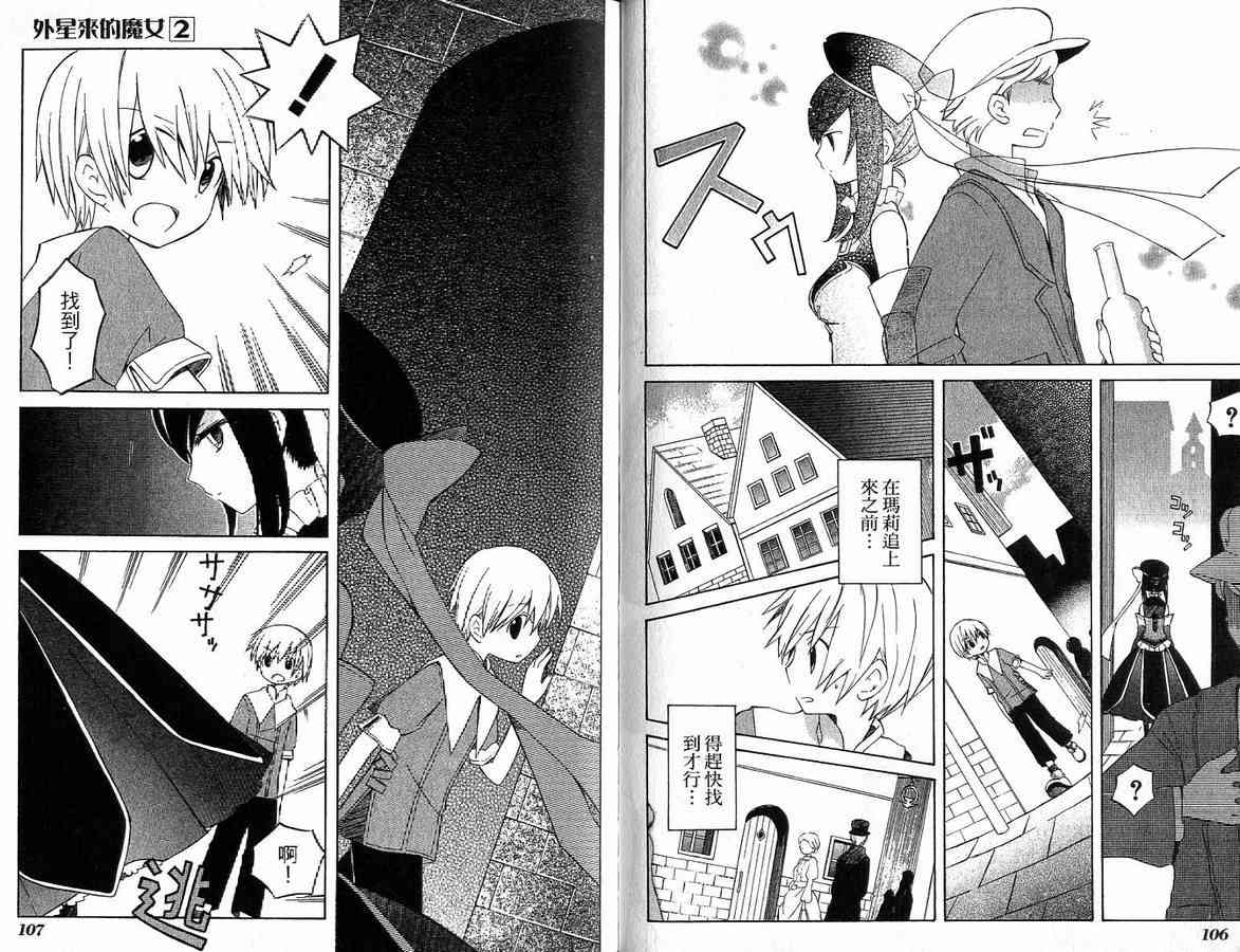 外星來的魔女 - 第2卷 - 第60张图